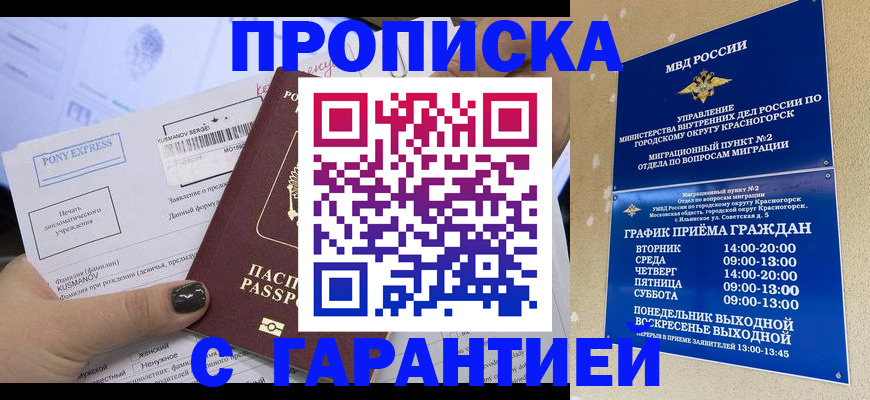 прописка регистрация в Владивостоке