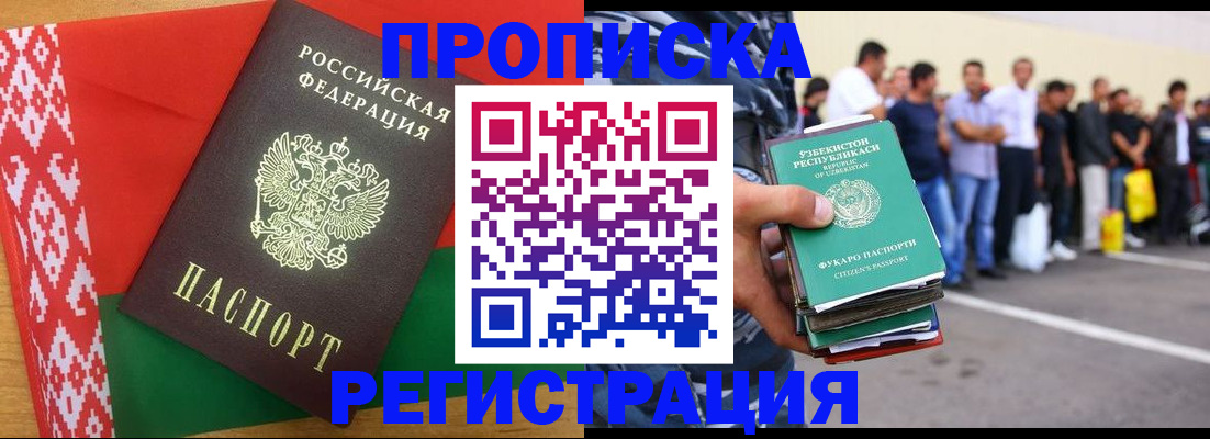 временная регистрация надежно в Владивостоке